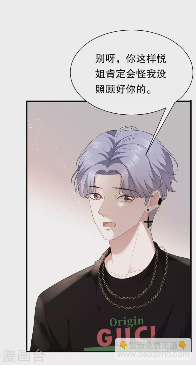 第37话 恶意的靠近-第39话