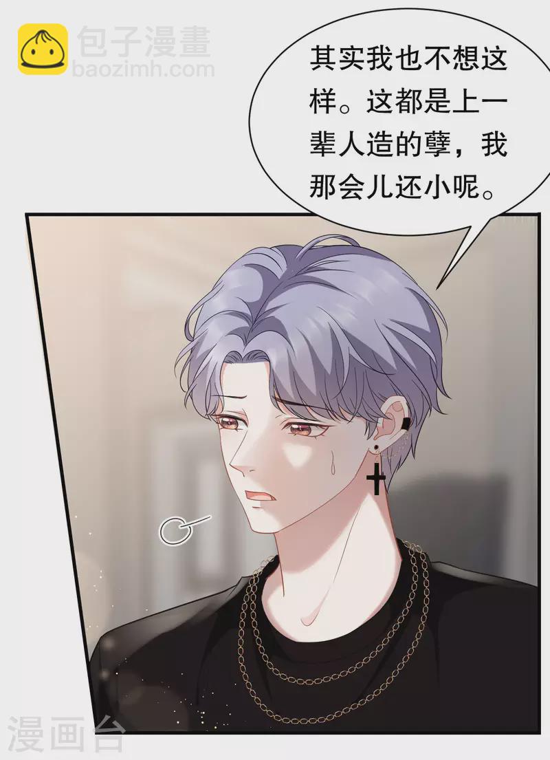 第37话 恶意的靠近-第39话