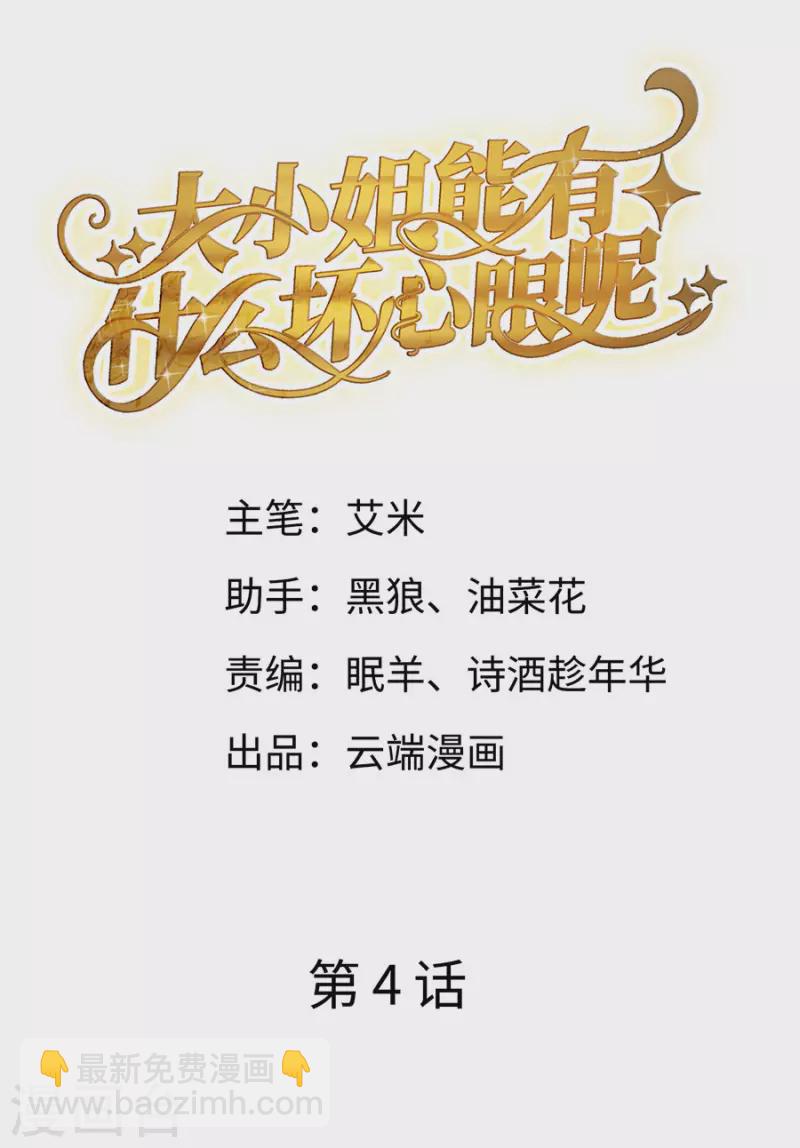 第4话 第一富商-第5话