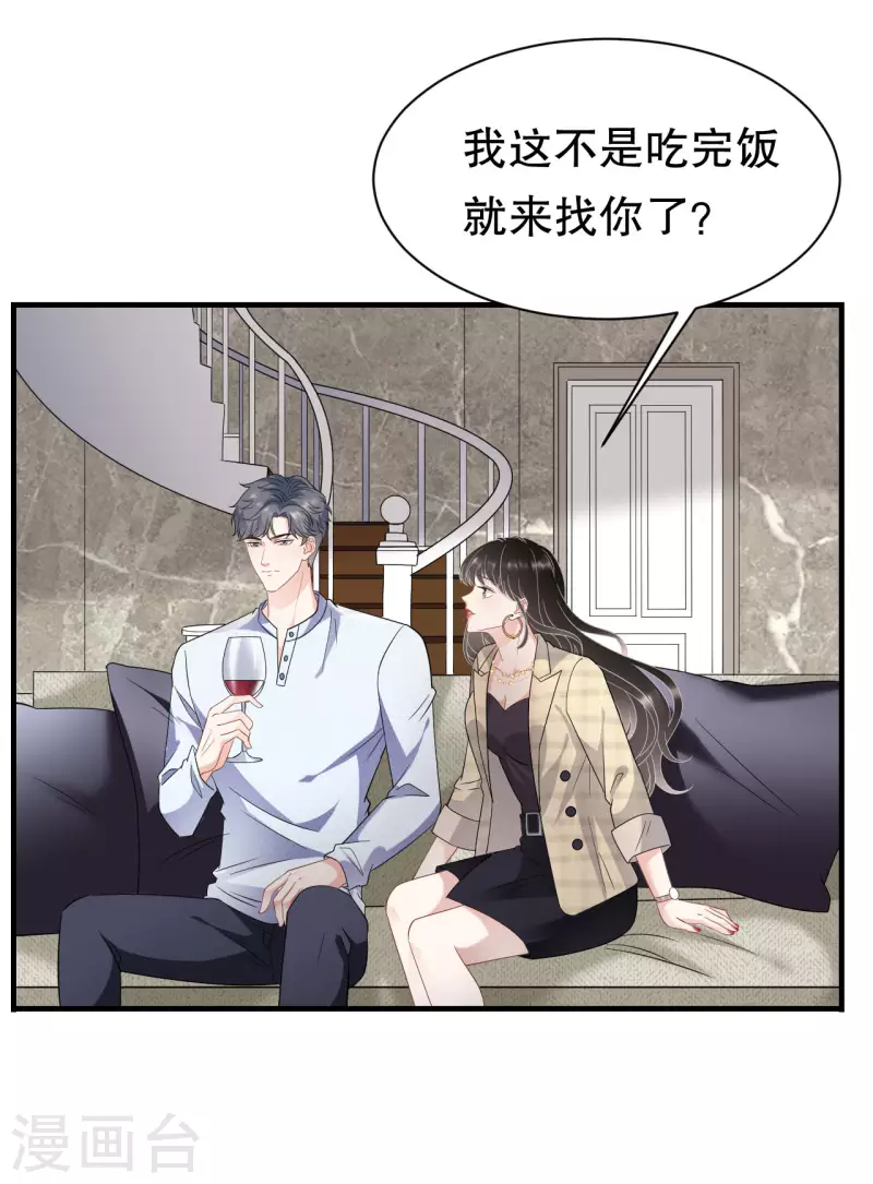 第39话 今晚没兴趣-第41话