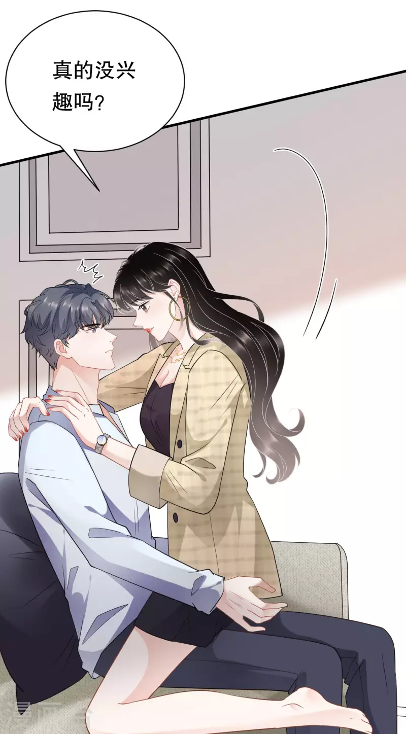 第39话 今晚没兴趣-第41话