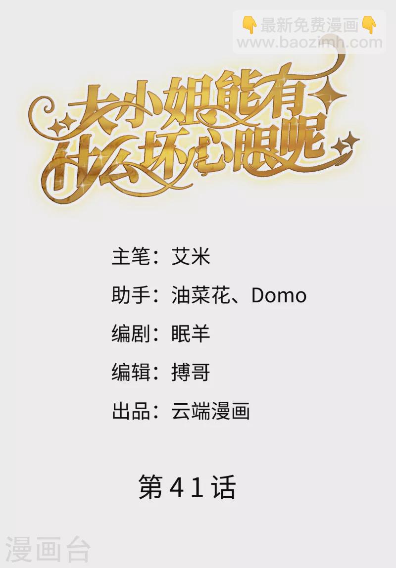 第41话 拉入黑名单-第43话
