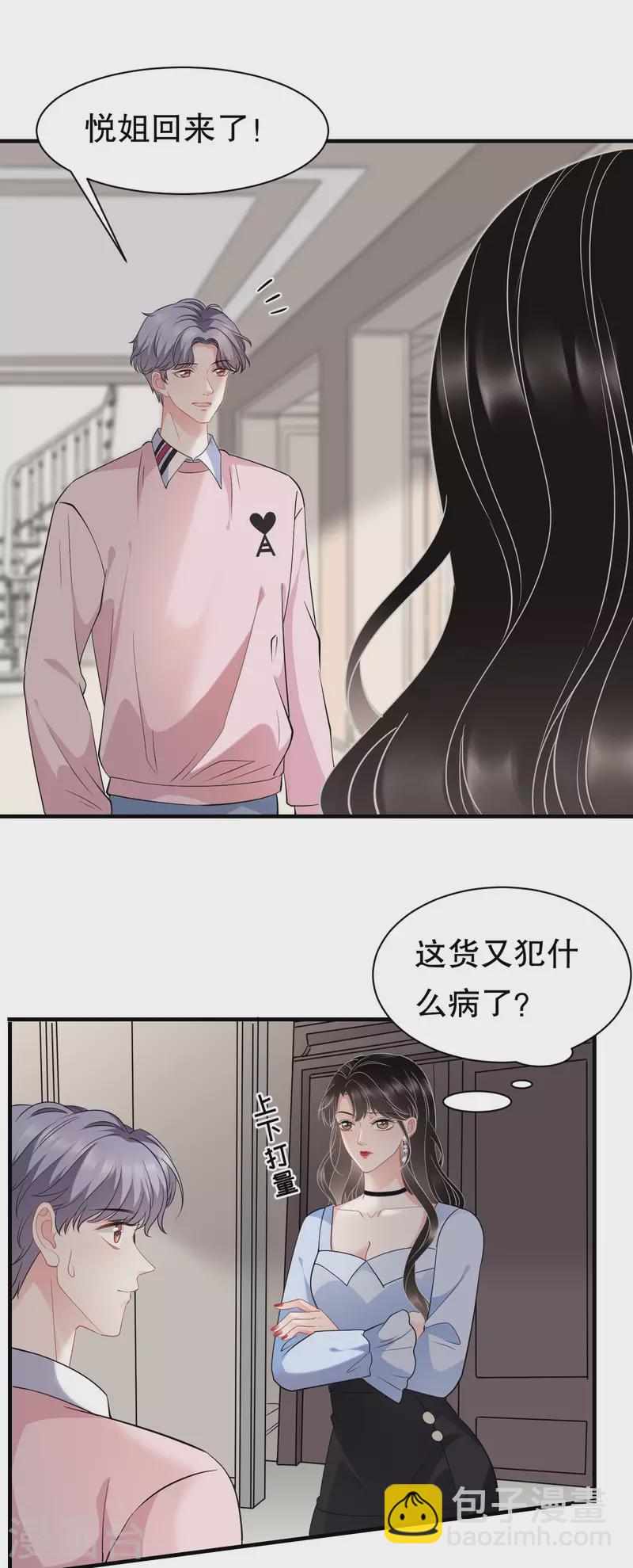 第41话 拉入黑名单-第43话