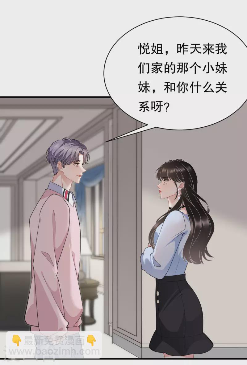 第41话 拉入黑名单-第43话