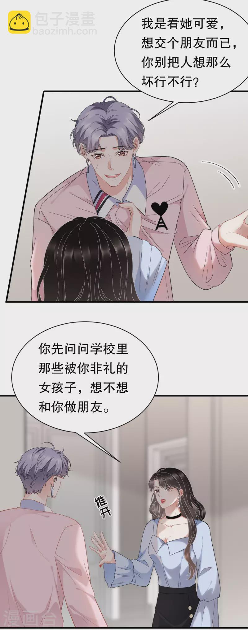 第41话 拉入黑名单-第43话