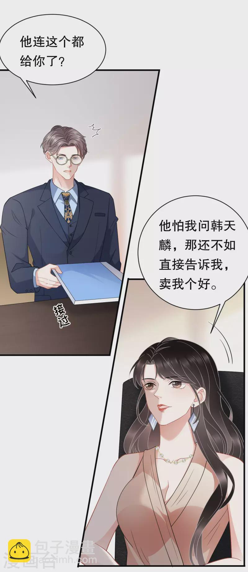 第41话 拉入黑名单-第43话