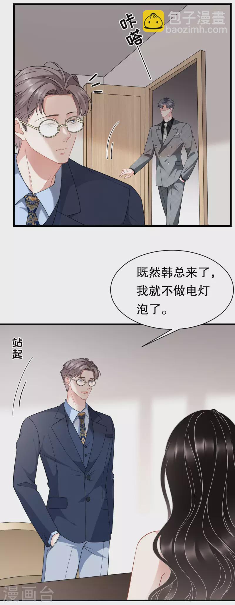第41话 拉入黑名单-第43话