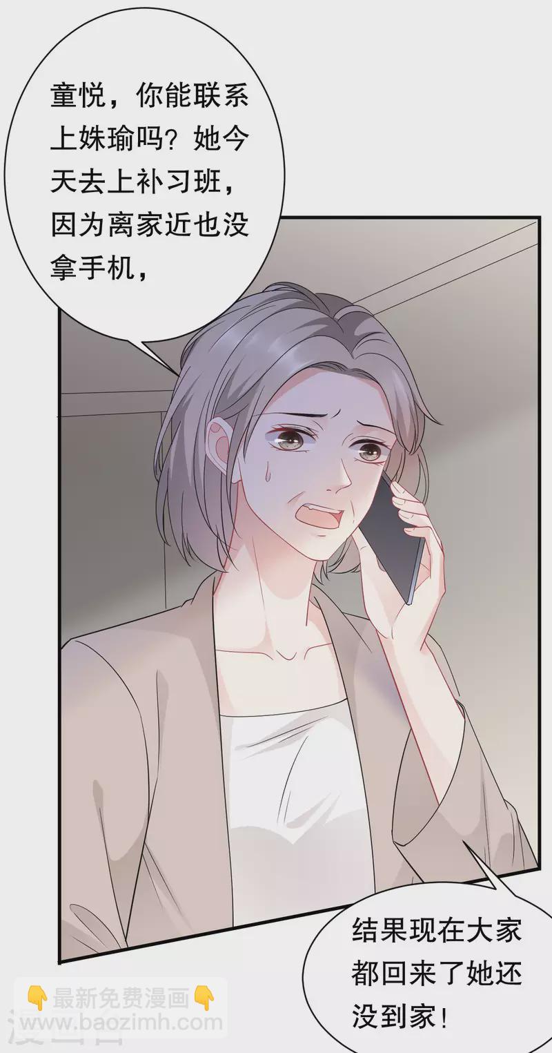 第43话 寻找姝瑜-第45话