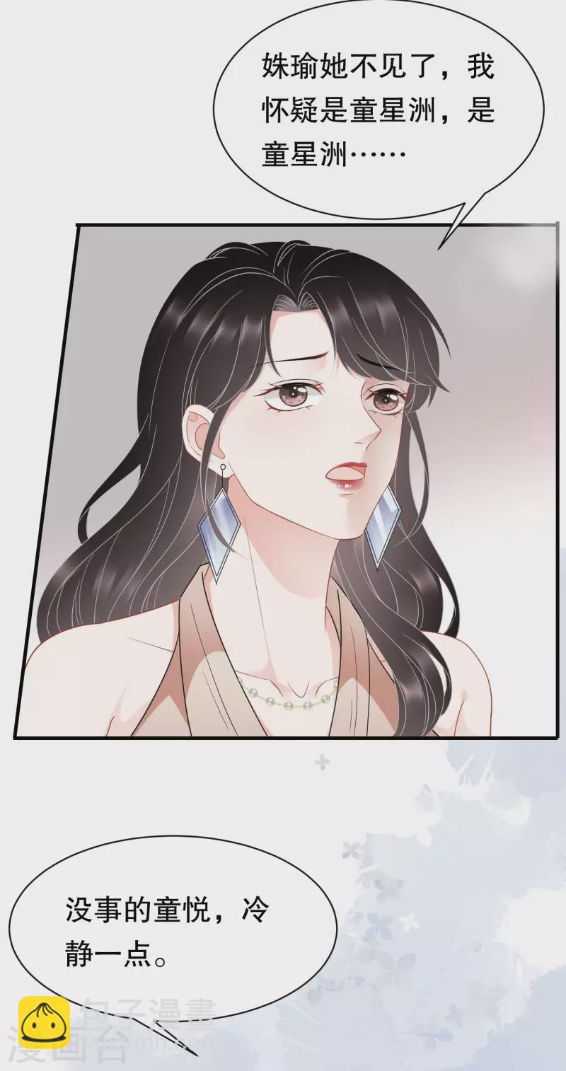 第43话 寻找姝瑜-第45话
