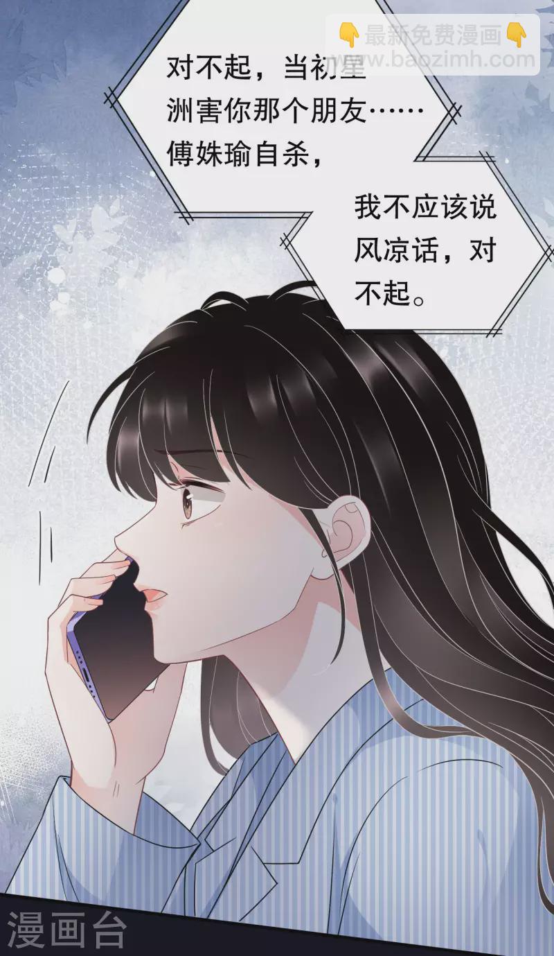 第59话 迟来的道歉-第61话