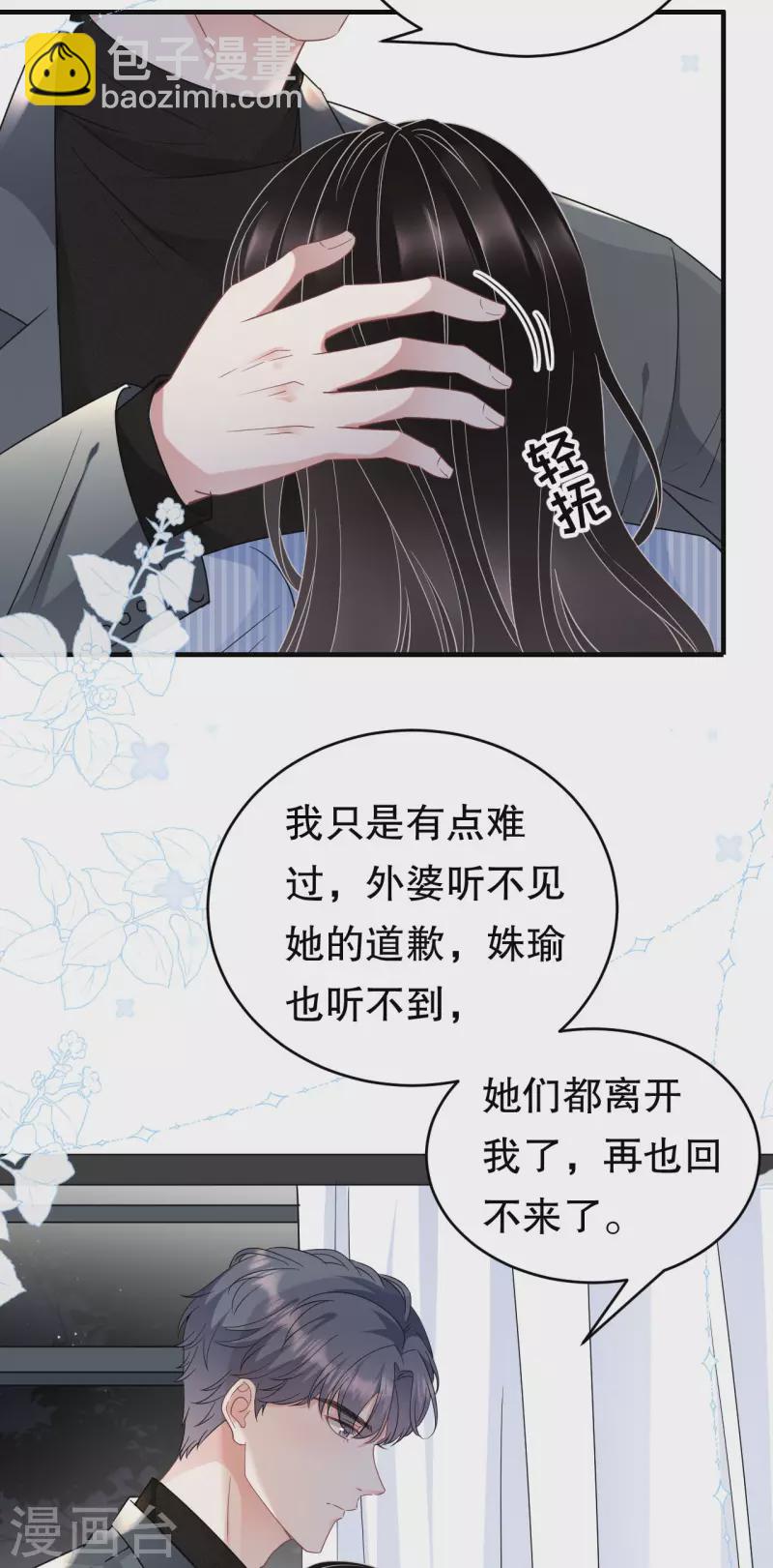 第59话 迟来的道歉-第61话