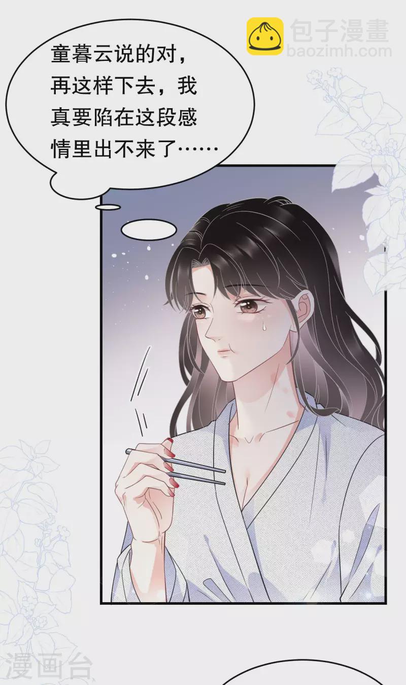 第61话 告白方案-第63话