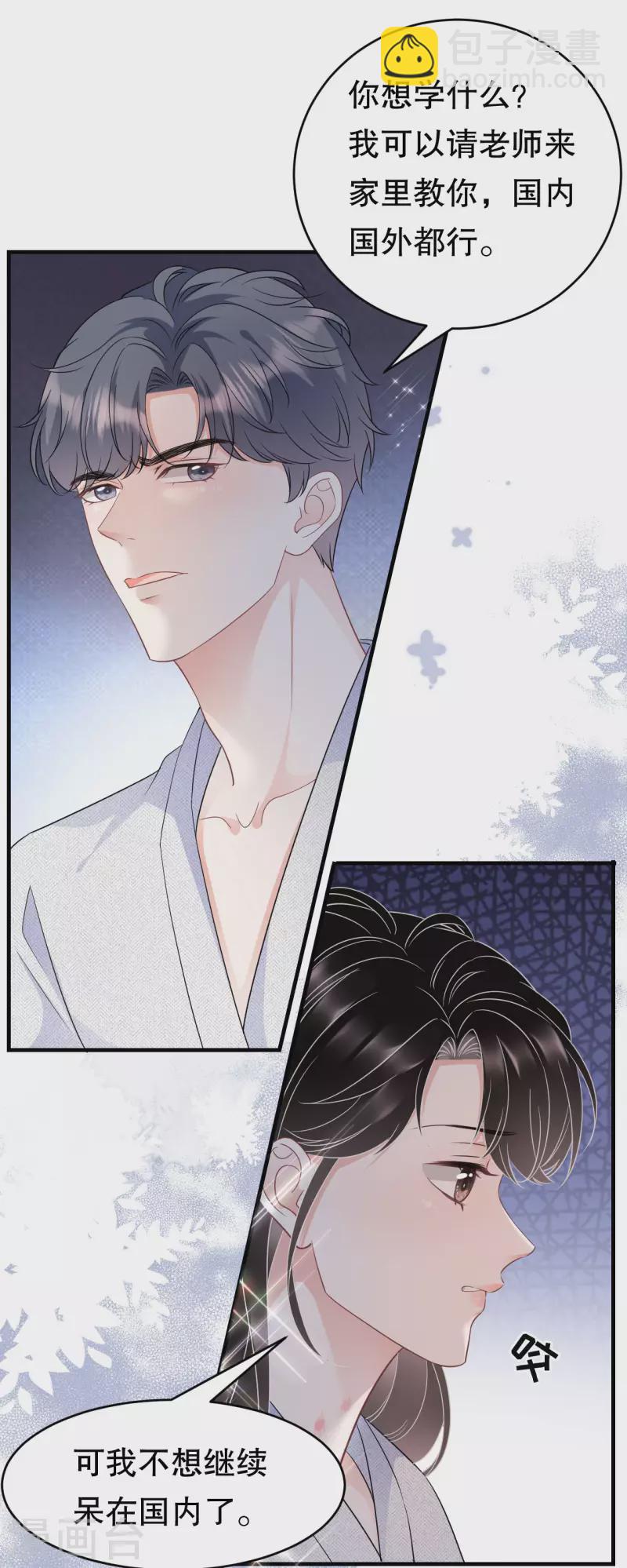 第61话 告白方案-第63话