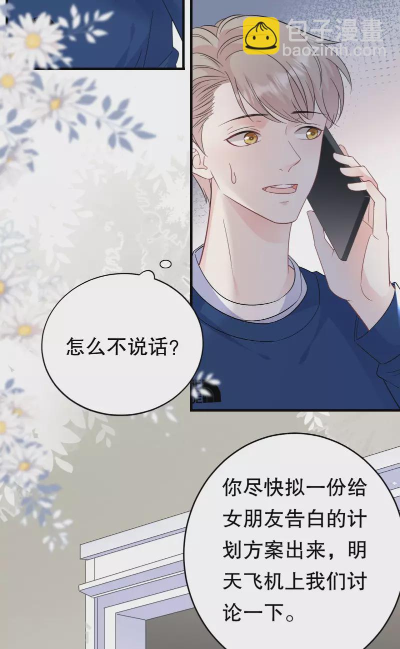 第61话 告白方案-第63话