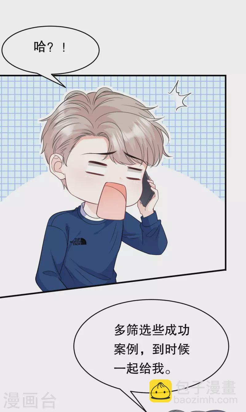 第61话 告白方案-第63话