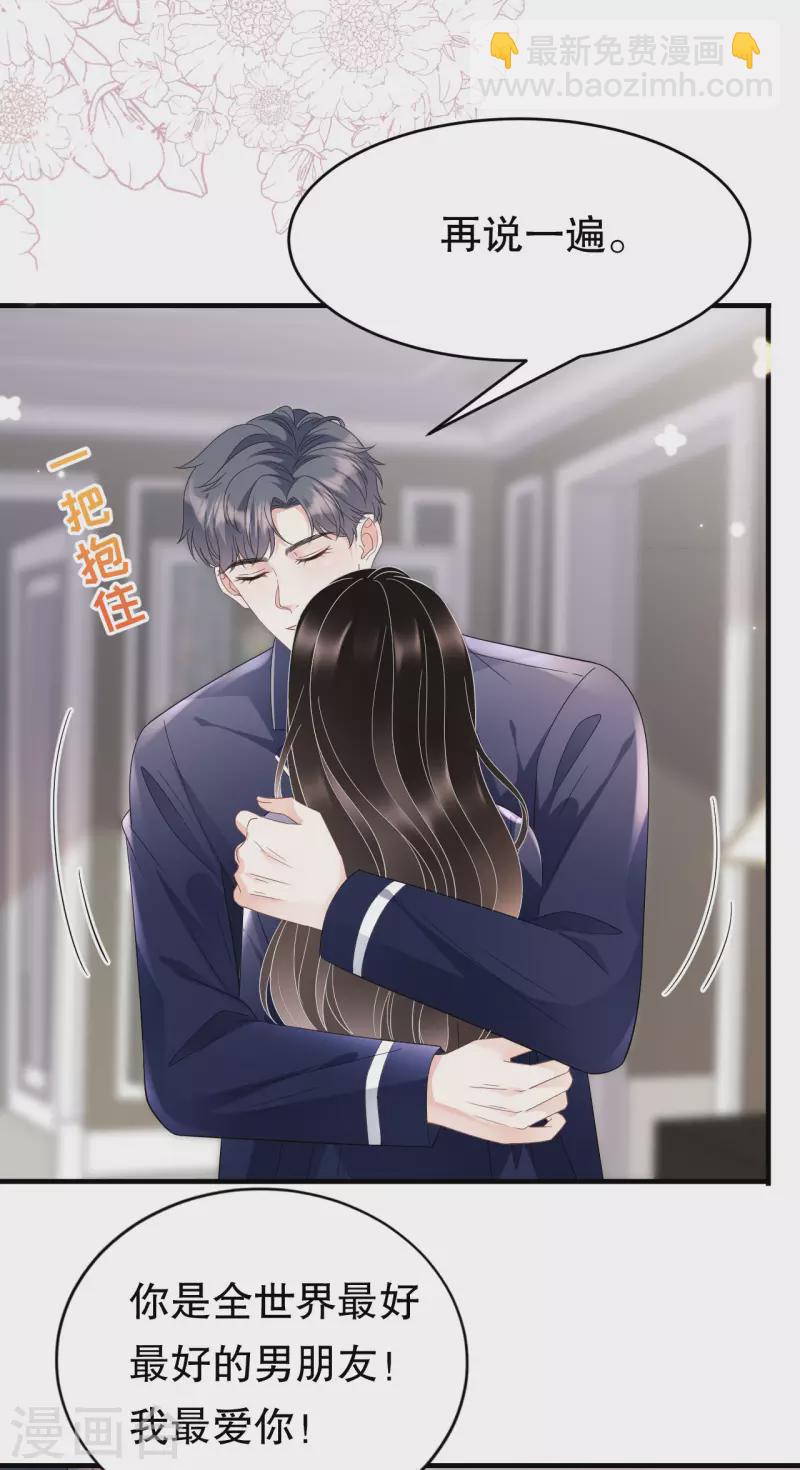 第65话 最好的男朋友-第67话
