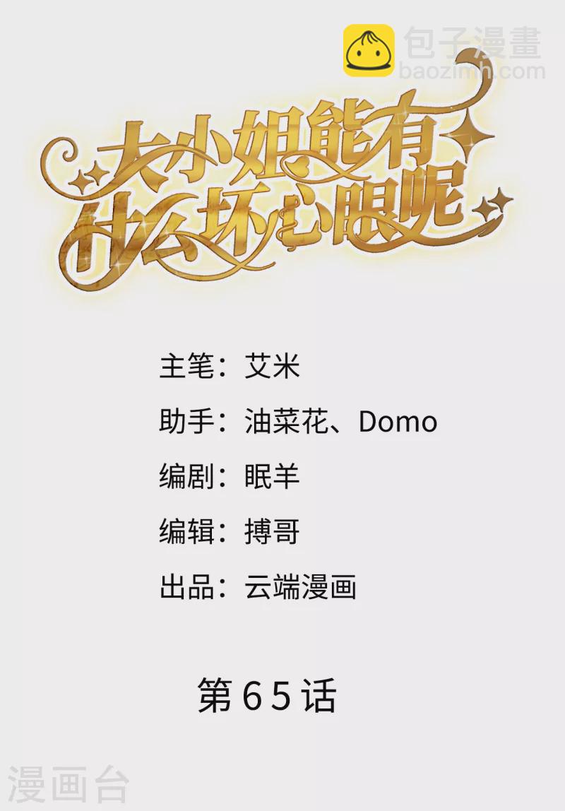 第65话 最好的男朋友-第67话