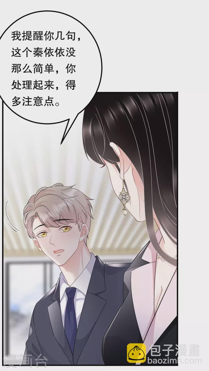 第67话 遇到傅司嘉-第69话