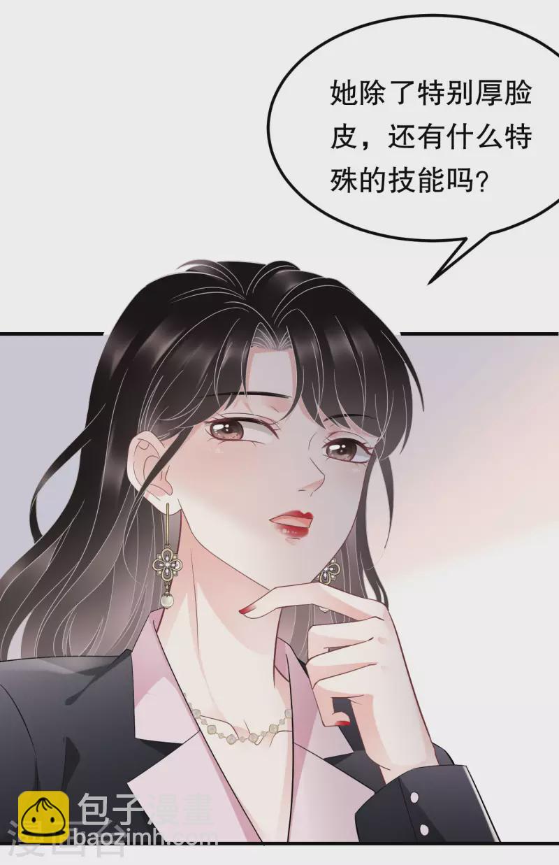 第67话 遇到傅司嘉-第69话