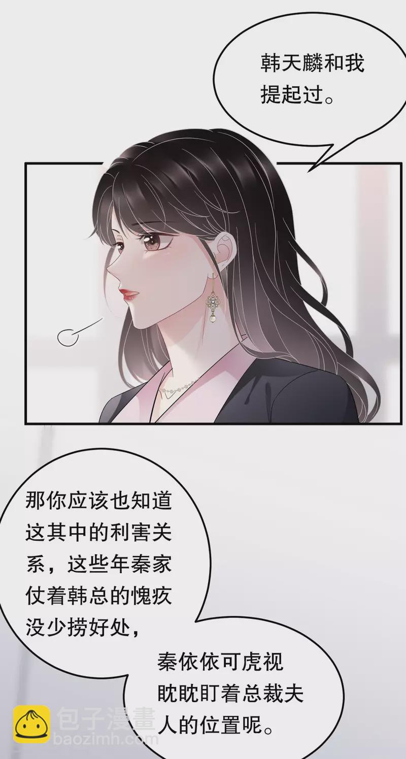 第67话 遇到傅司嘉-第69话