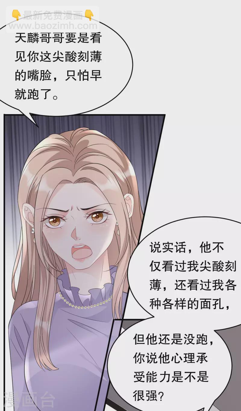 第67话 遇到傅司嘉-第69话