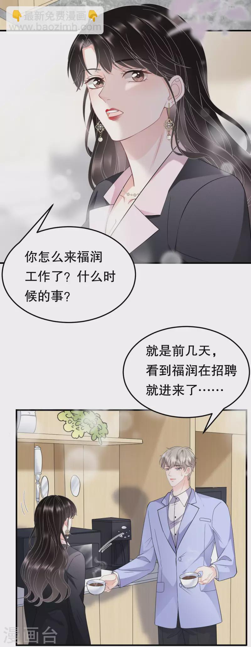 第67话 遇到傅司嘉-第69话
