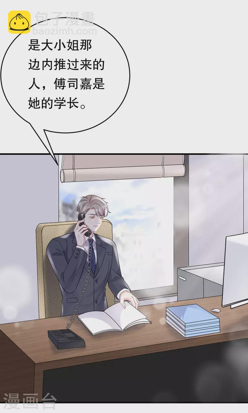 第67话 遇到傅司嘉-第69话