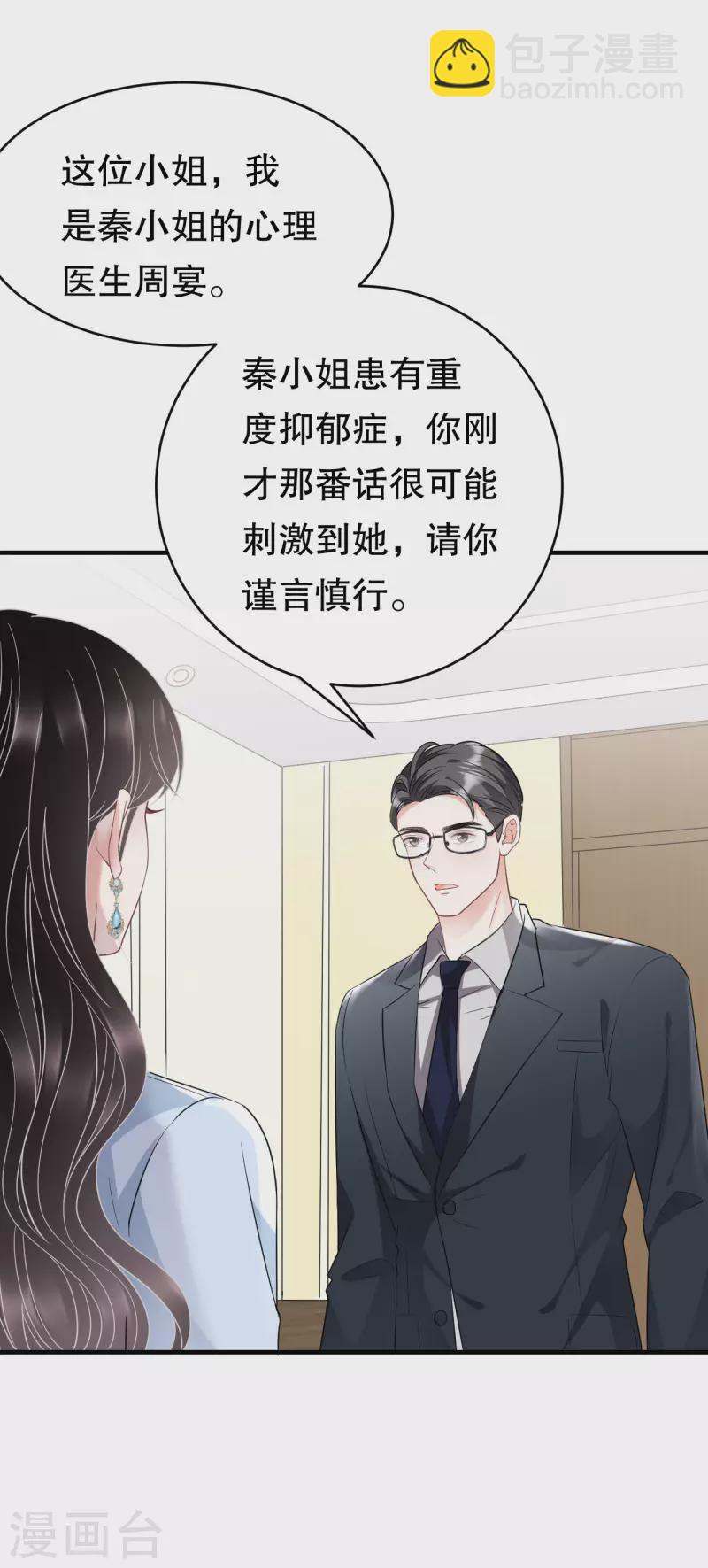 第71话 重度抑郁-第73话