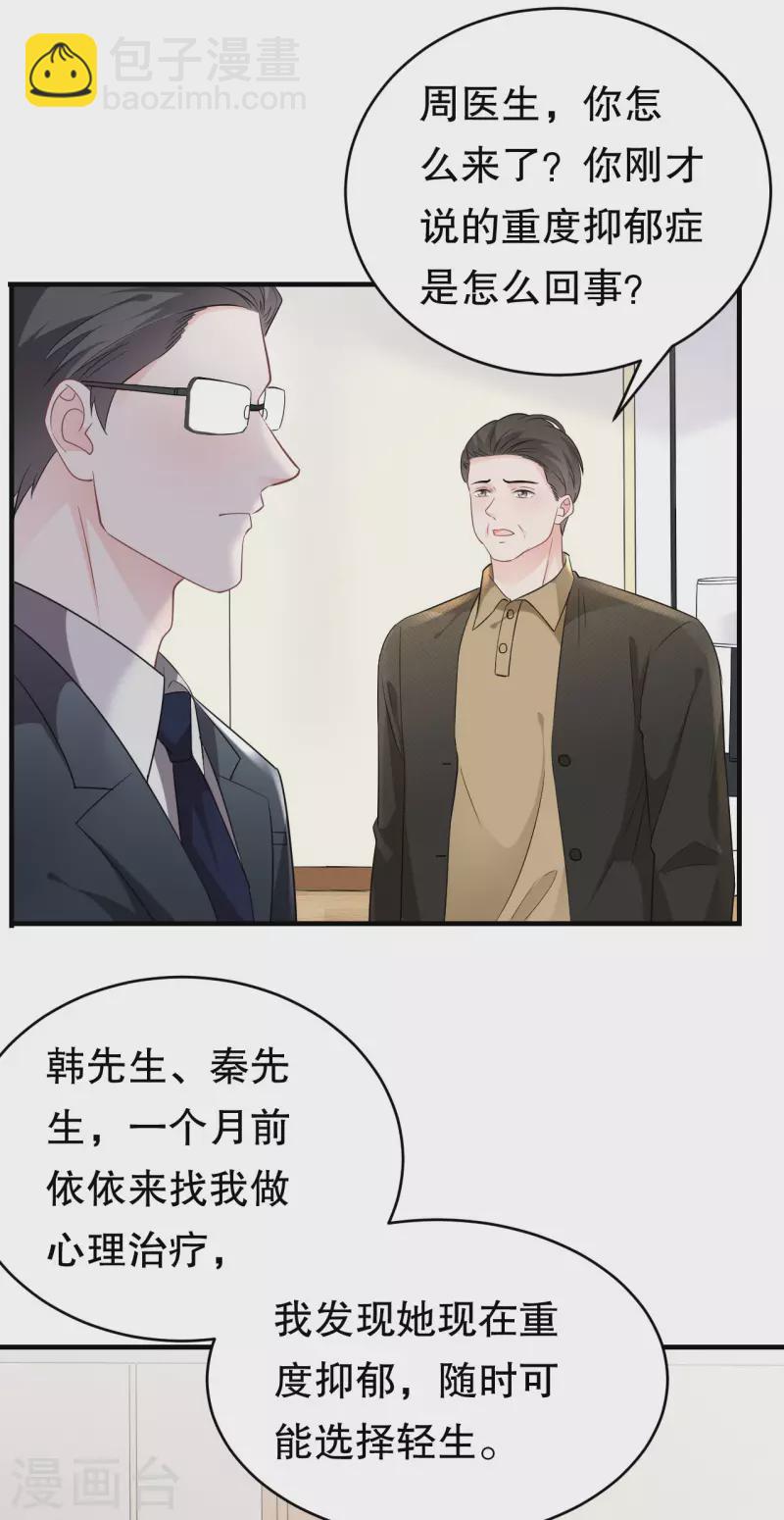 第71话 重度抑郁-第73话