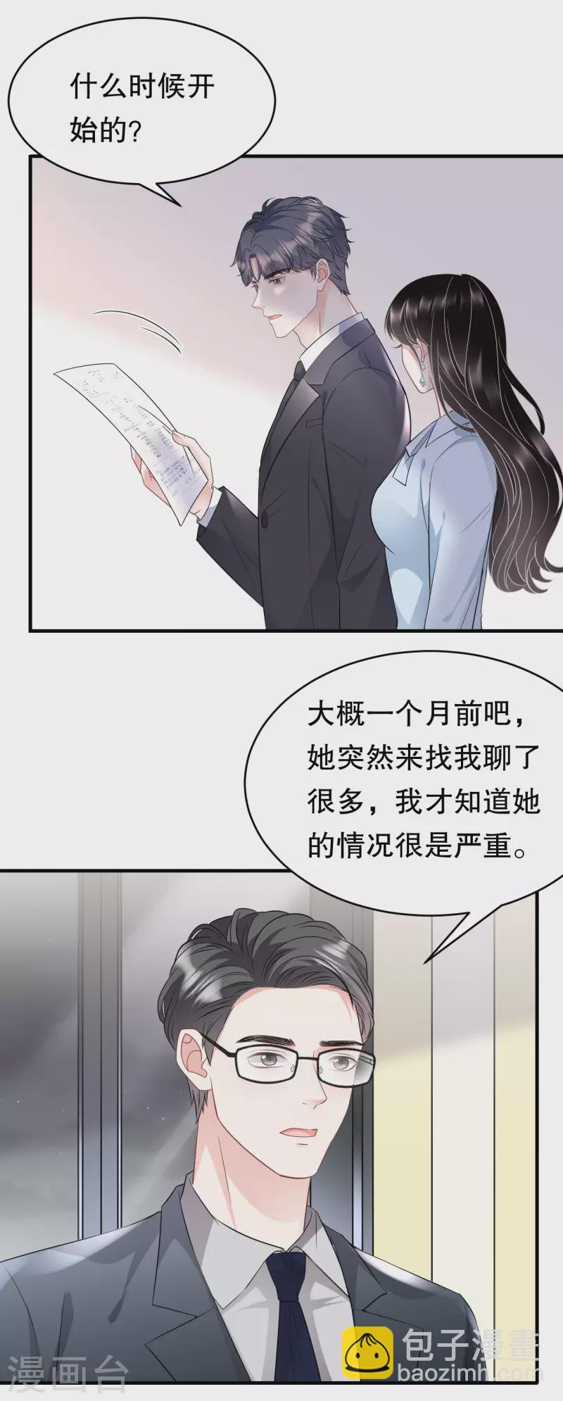 第71话 重度抑郁-第73话