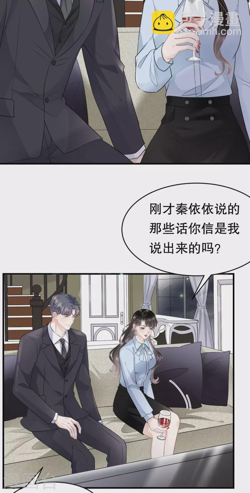 第73话 妹妹的本分-第75话