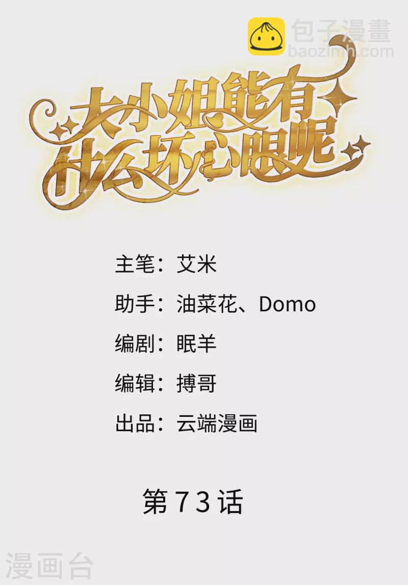 第73话 妹妹的本分-第75话