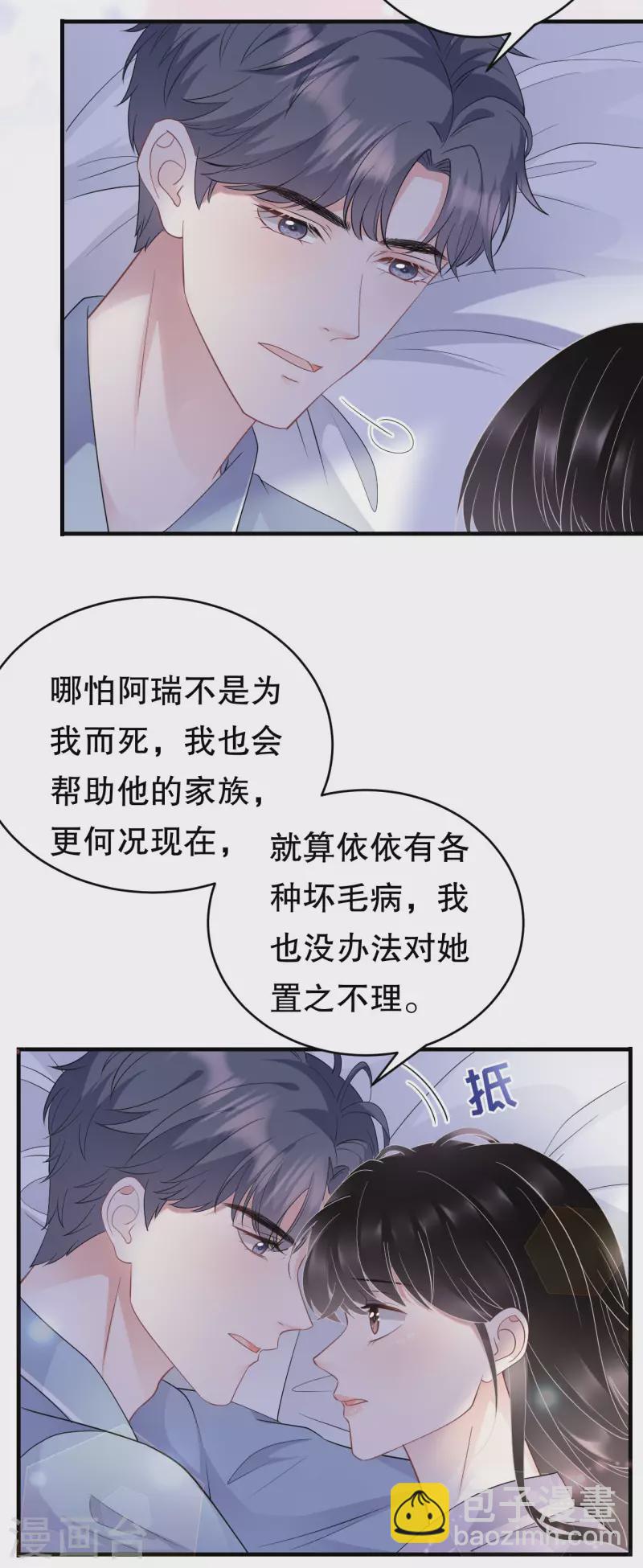 第73话 妹妹的本分-第75话