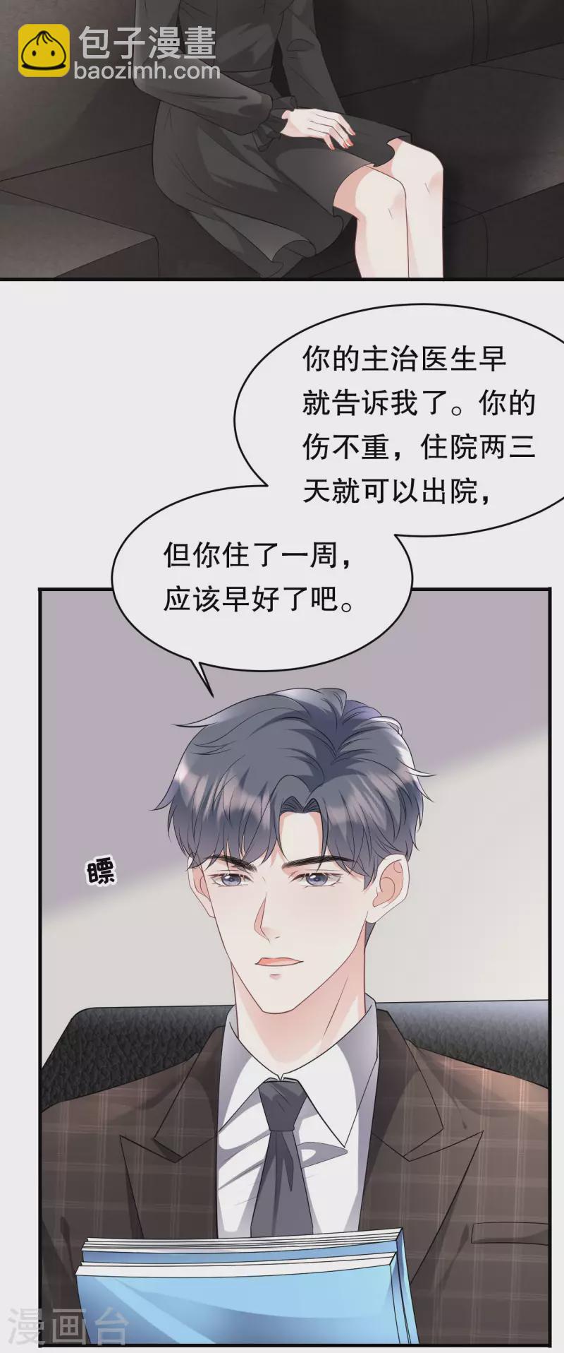 第73话 妹妹的本分-第75话