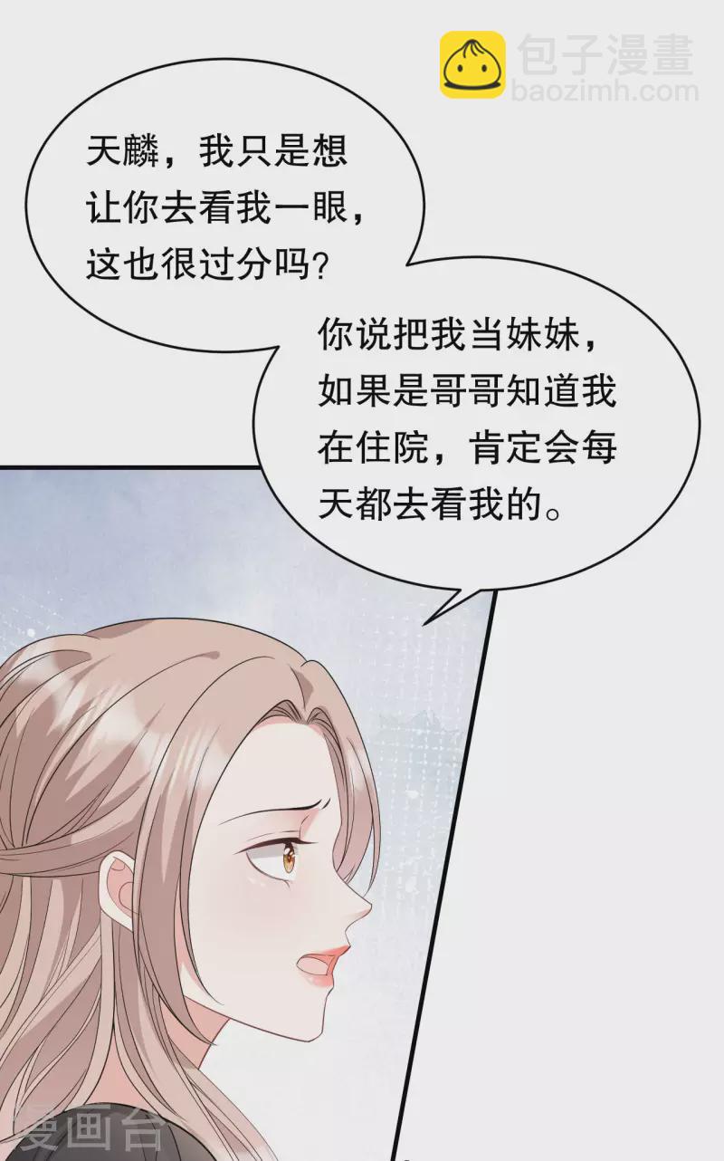 第73话 妹妹的本分-第75话