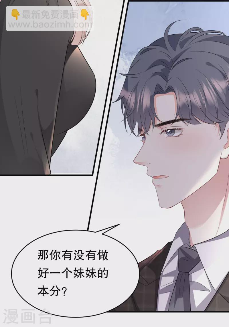 第73话 妹妹的本分-第75话