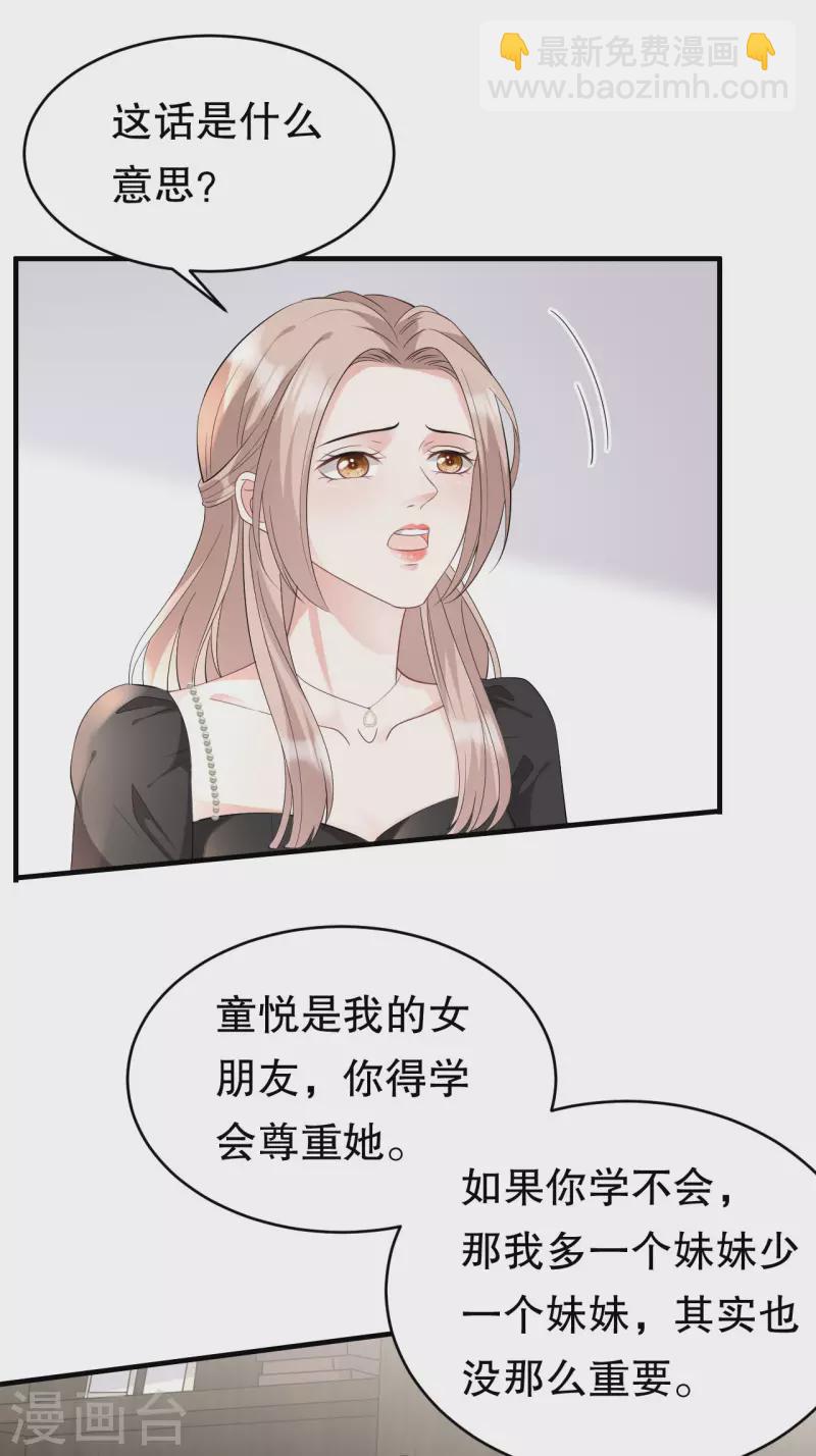 第73话 妹妹的本分-第75话