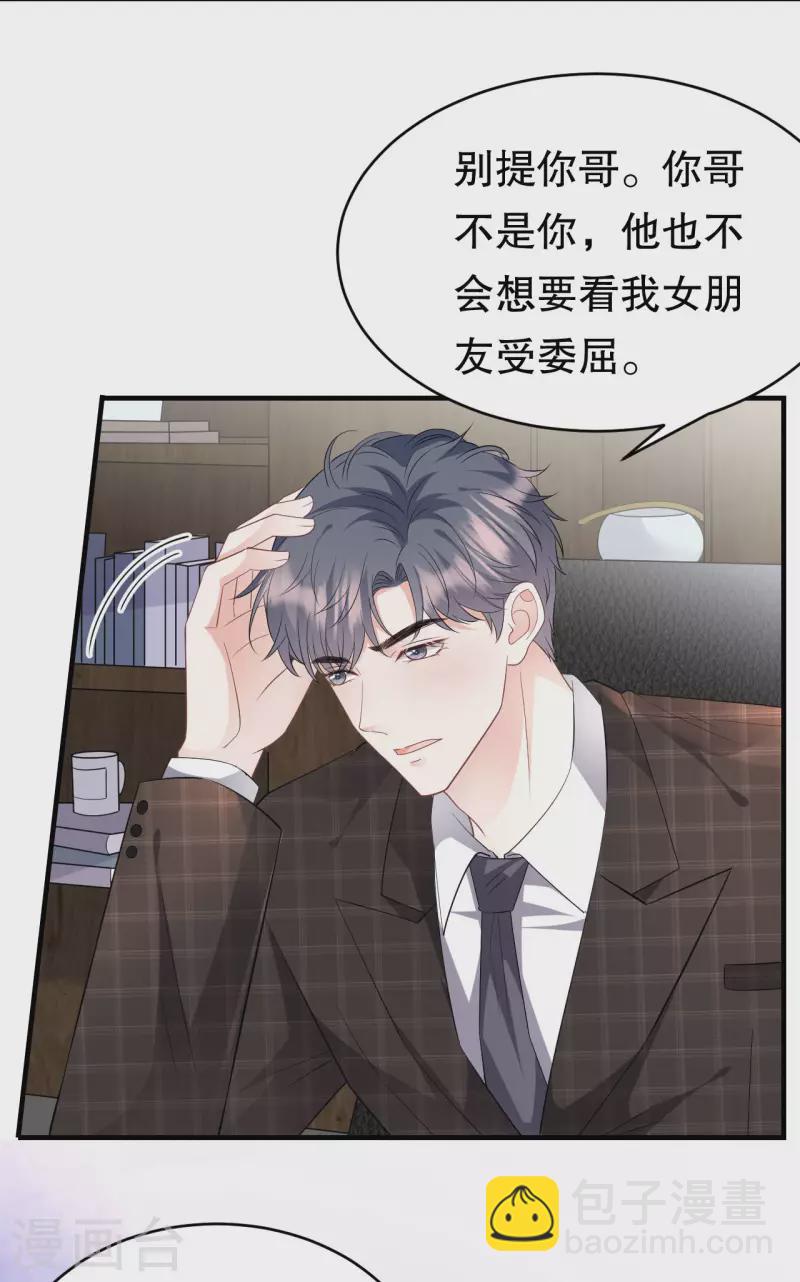 第73话 妹妹的本分-第75话