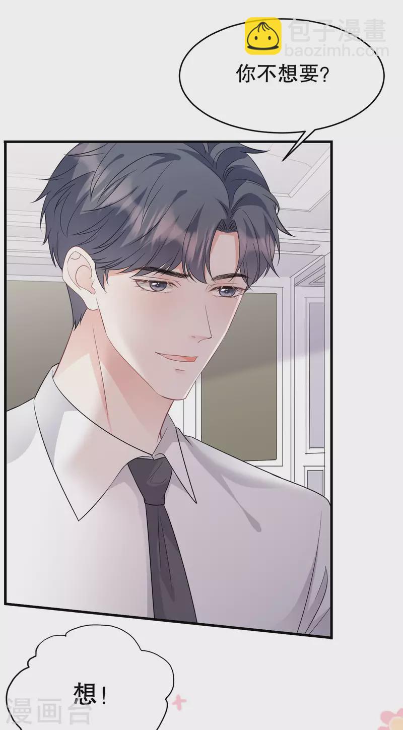 第75话 霸总新技能-第77话