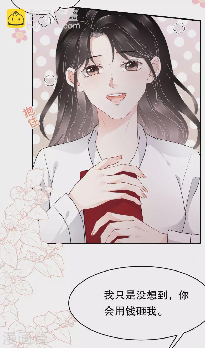 第75话 霸总新技能-第77话