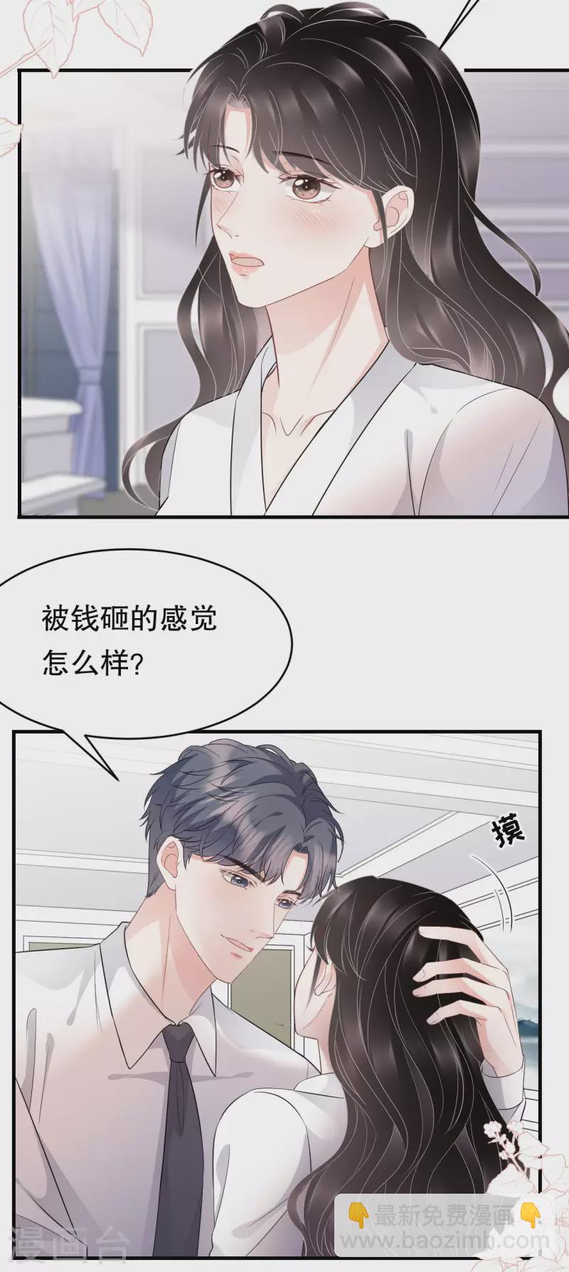第75话 霸总新技能-第77话