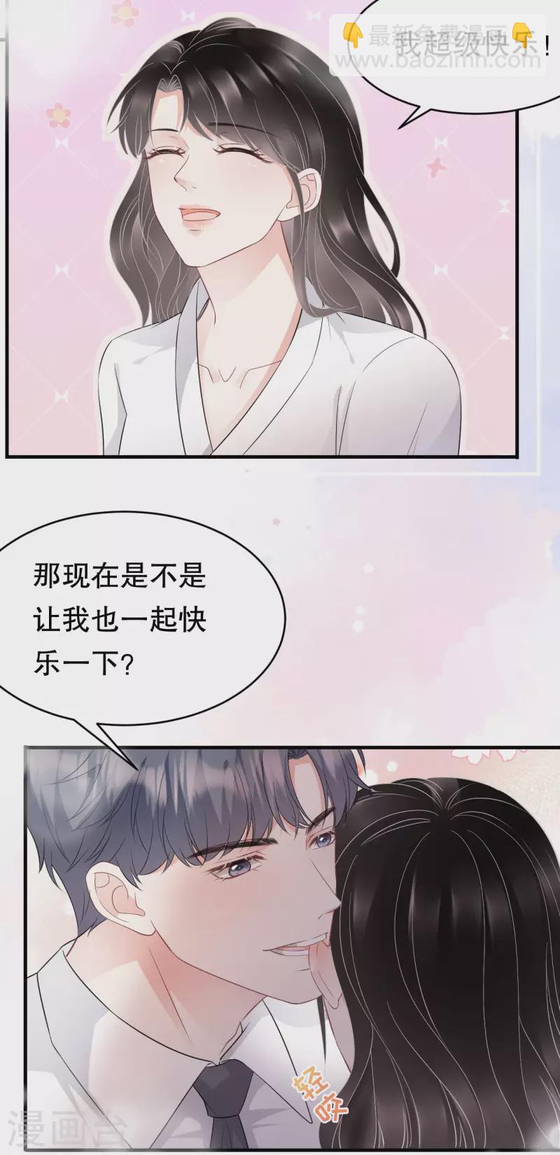 第75话 霸总新技能-第77话