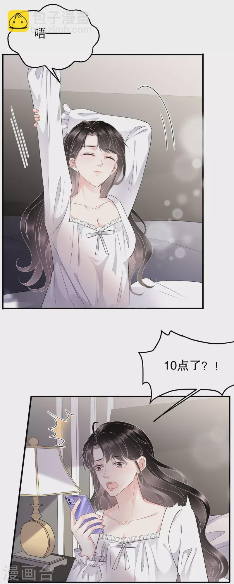 第75话 霸总新技能-第77话