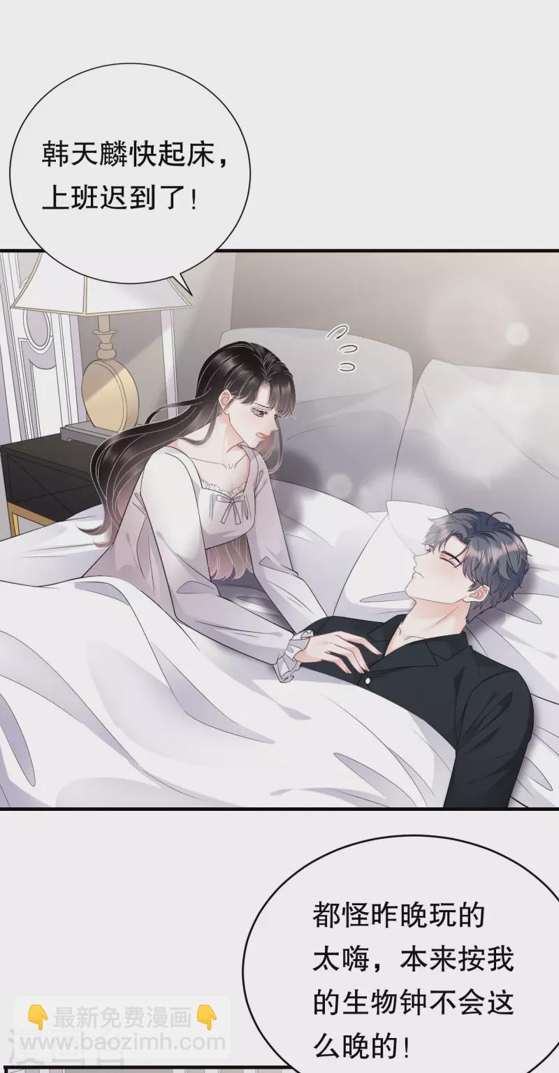 第75话 霸总新技能-第77话