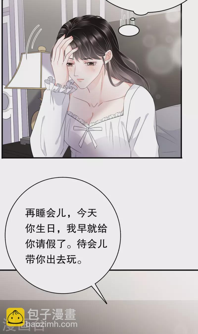 第75话 霸总新技能-第77话