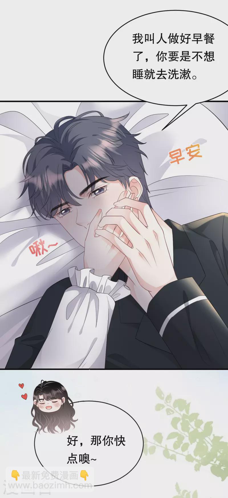 第75话 霸总新技能-第77话