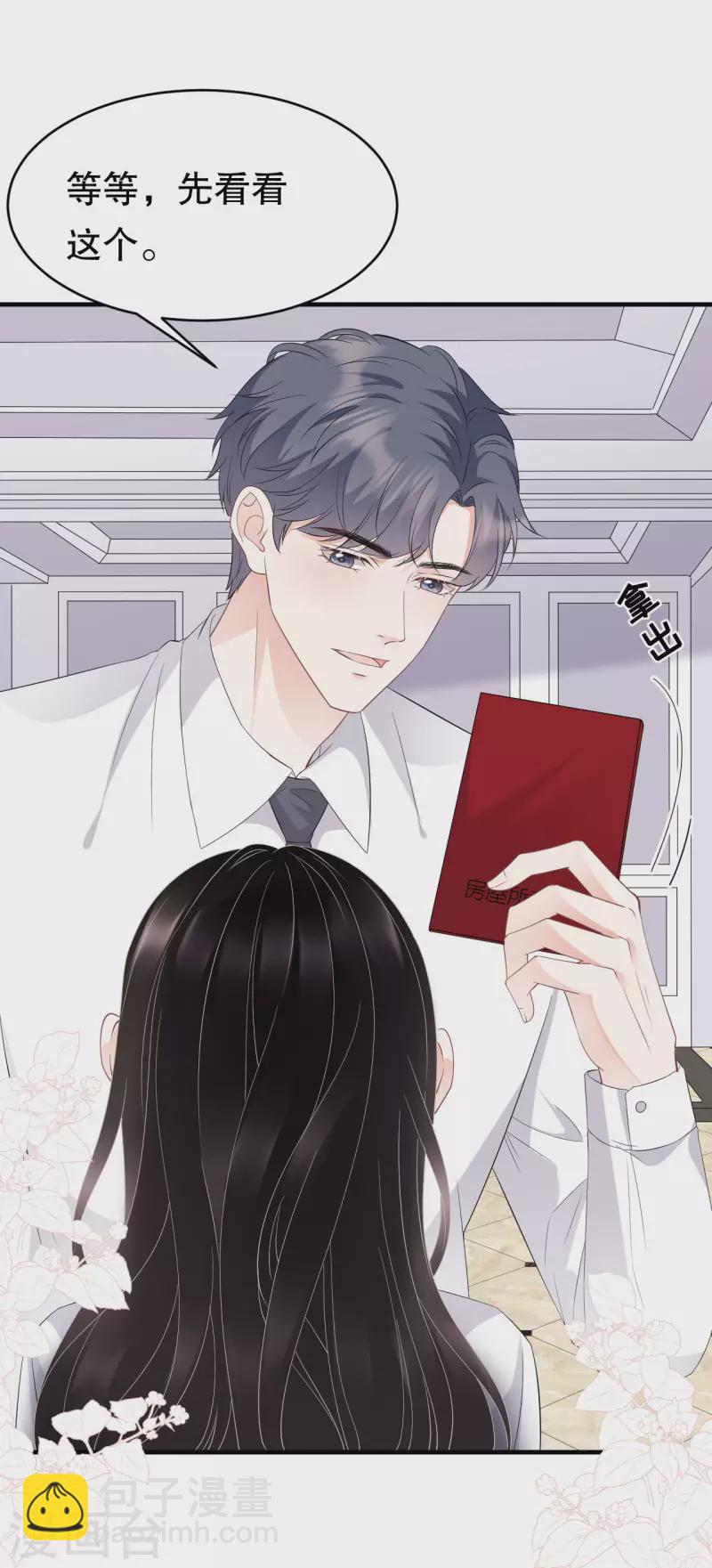 第75话 霸总新技能-第77话