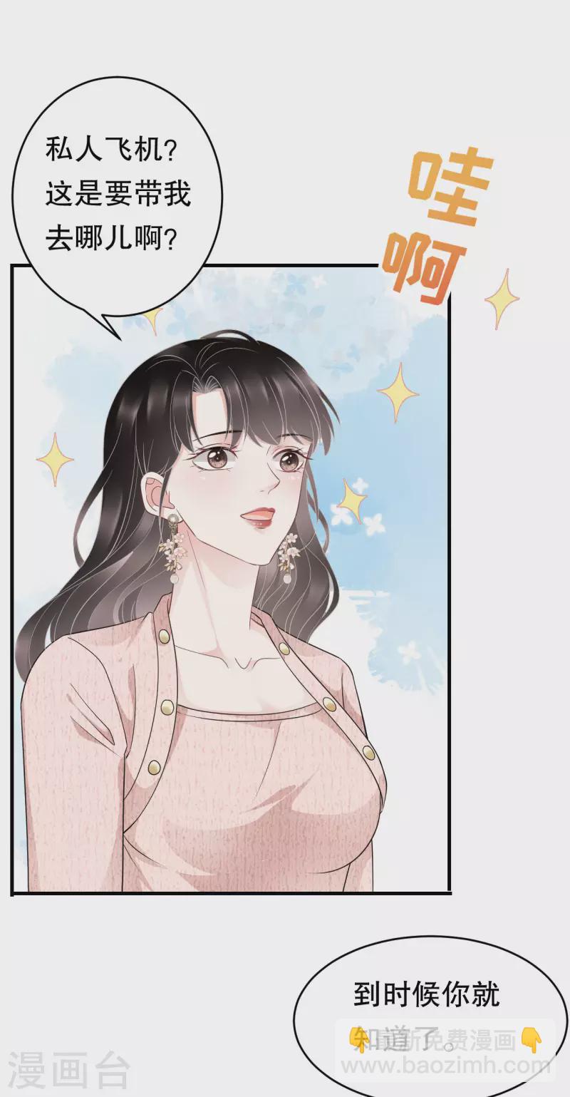 第75话 霸总新技能-第77话
