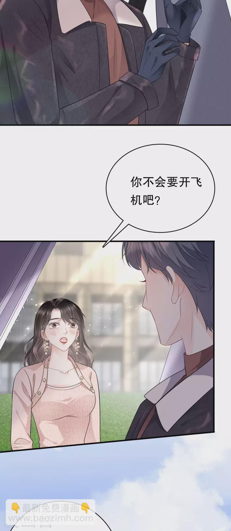 第75话 霸总新技能-第77话