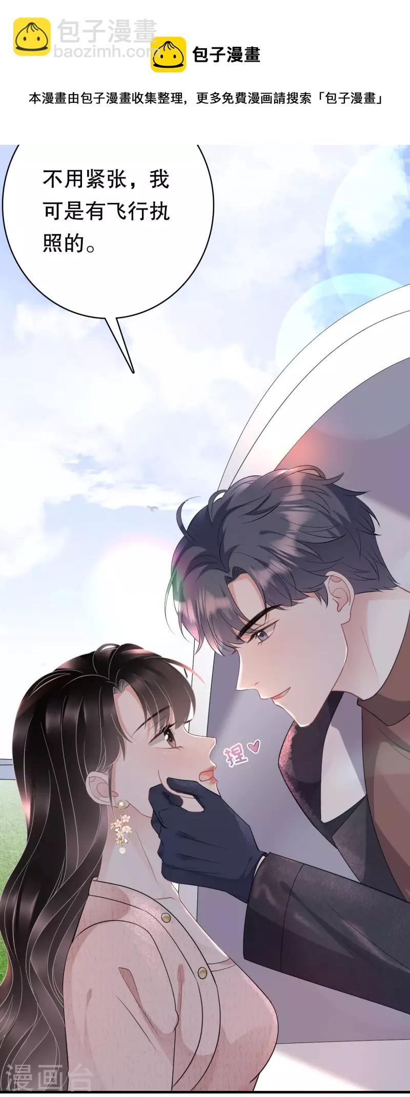 第75话 霸总新技能-第77话